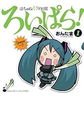 2026年最新はちゅねミクの日常 ろいぱら! 初音ミク はちゅ